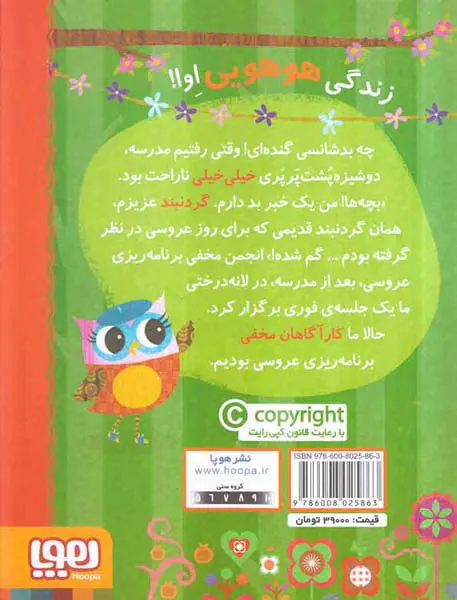 دفترچه خاطرات جغد جلد سوم عروسی در سرزمین درختی